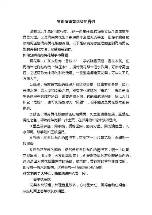 鉴别海南黄花梨的真假