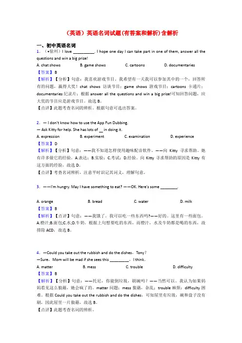 (英语)英语名词试题(有答案和解析)含解析