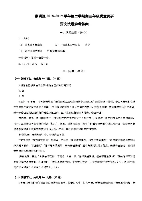 上海市崇明区2019年高三第二学期期中(二模)学科质量检测语文答案(word版)