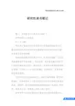 研究性读书笔记