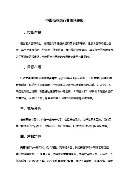 中国壳寡糖行业市场策略