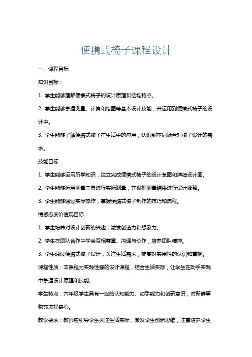 便携式椅子课程设计