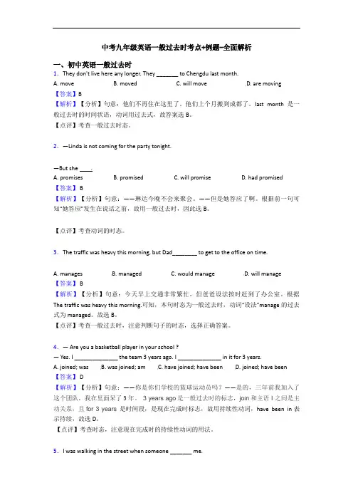 中考九年级英语一般过去时考点+例题-全面解析