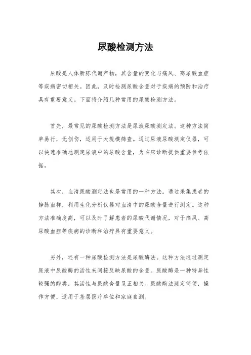 尿酸检测方法