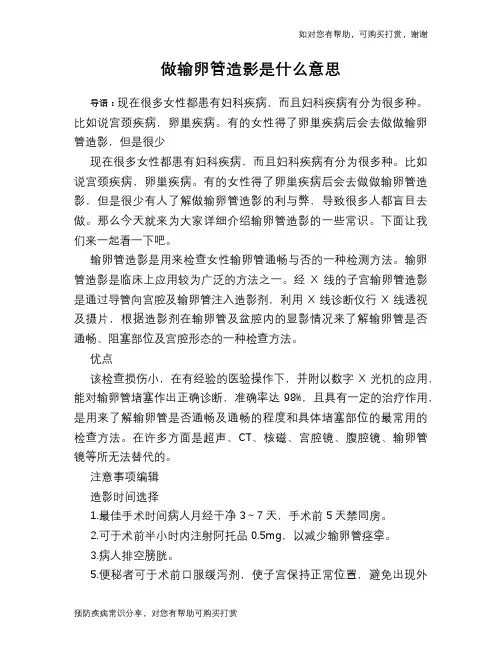 做输卵管造影是什么意思