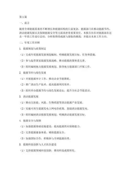 能源部年度总结报告范文(3篇)