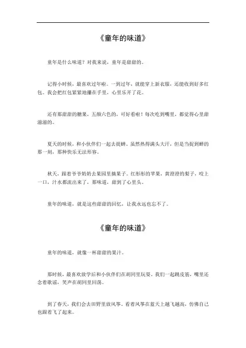童年的味道550字作文