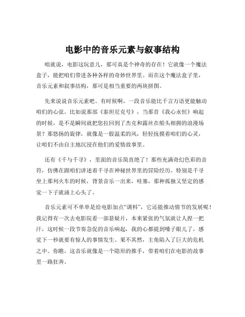 电影中的音乐元素与叙事结构