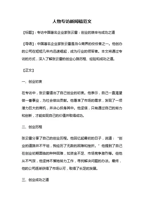 人物专访新闻稿范文