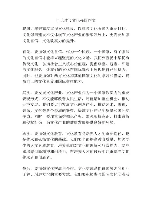 申论建设文化强国作文