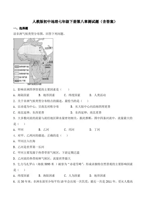 人教版初中地理七年级下册第八章测试题(含答案)