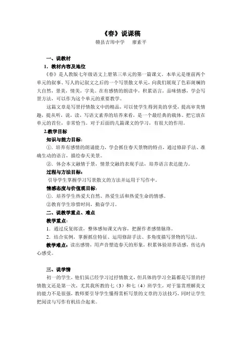 《春》说课稿