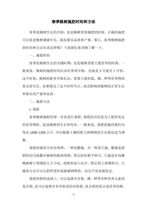 春季桃树施肥时间和方法