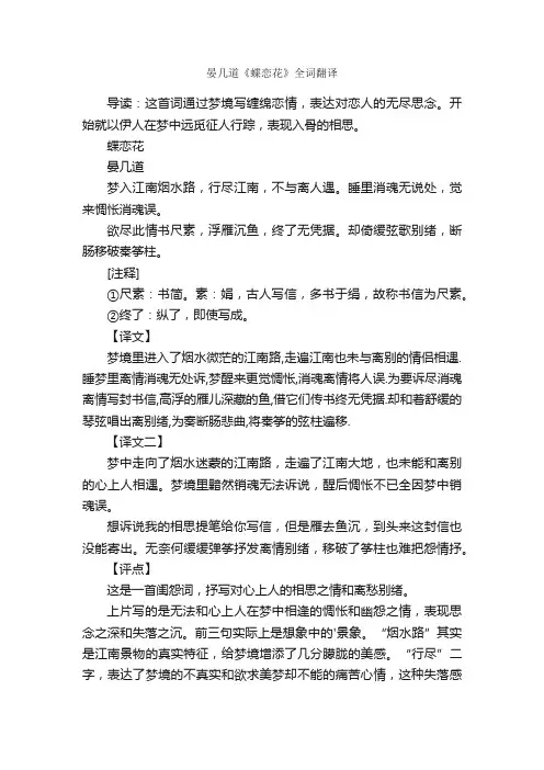 晏几道《蝶恋花》全词翻译