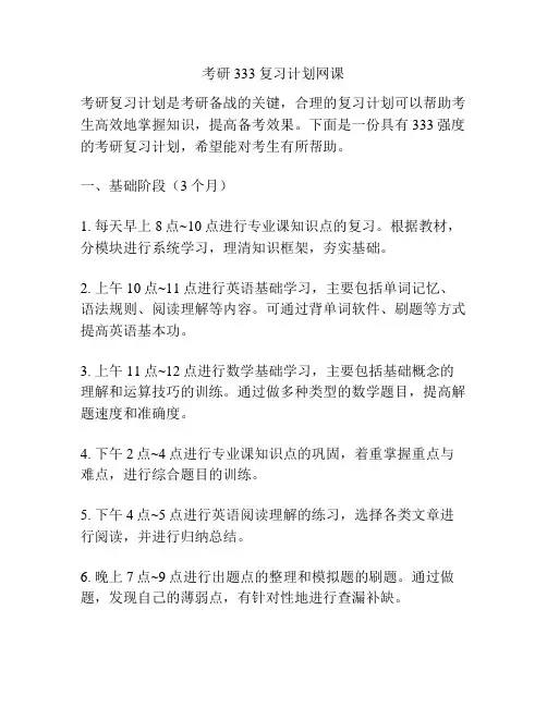 考研333复习计划网课