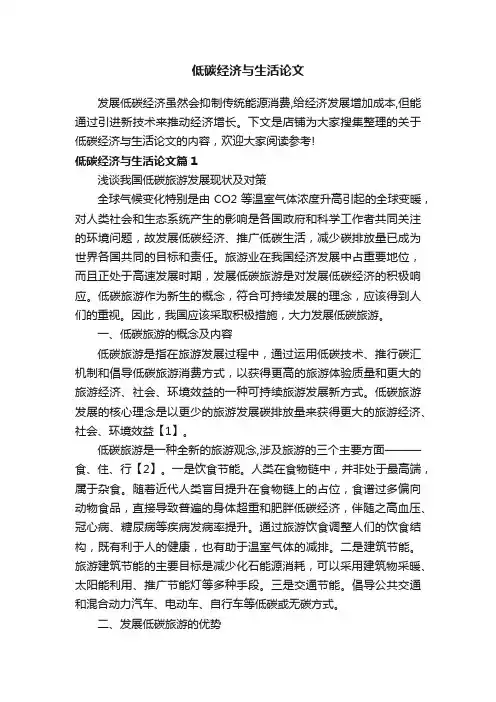 低碳经济与生活论文