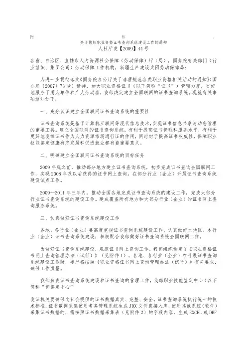 关于做好职业资格证书查询系统建设工作的通知人社厅发
