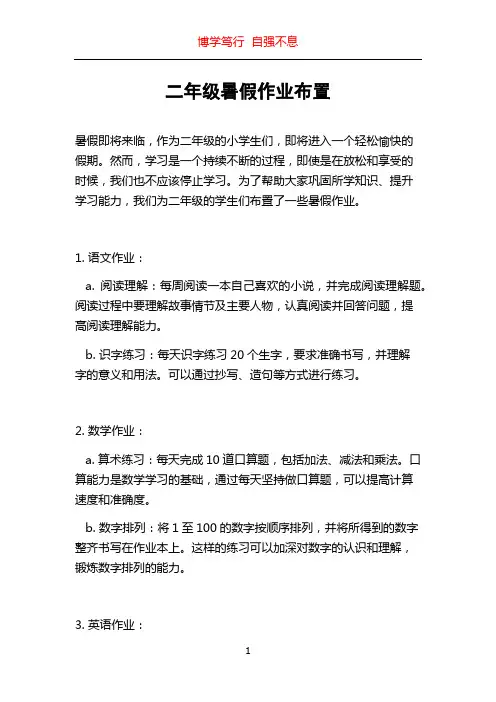 二年级暑假作业布置