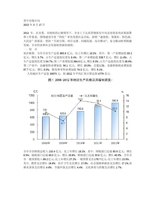 晋中市2012年统计公报