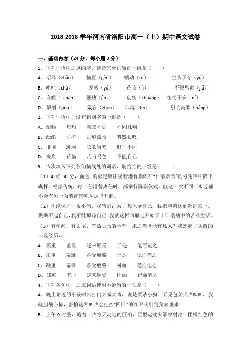 河南省洛阳市2018学年高一上学期期中语文试卷 含解析