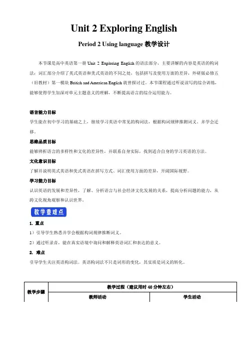 新高一英语教案必修1Unit222Usinglanguage教学设计(2)