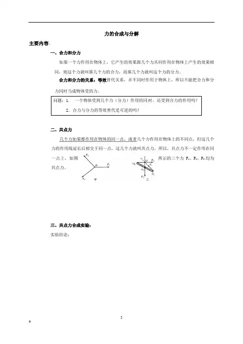 第三章 第三讲  力的合成与分解—【新教材】人教版(2019)高中物理必修第一册同步讲义