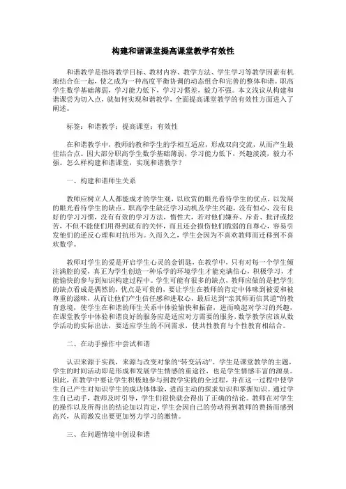 构建和谐课堂提高课堂教学有效性