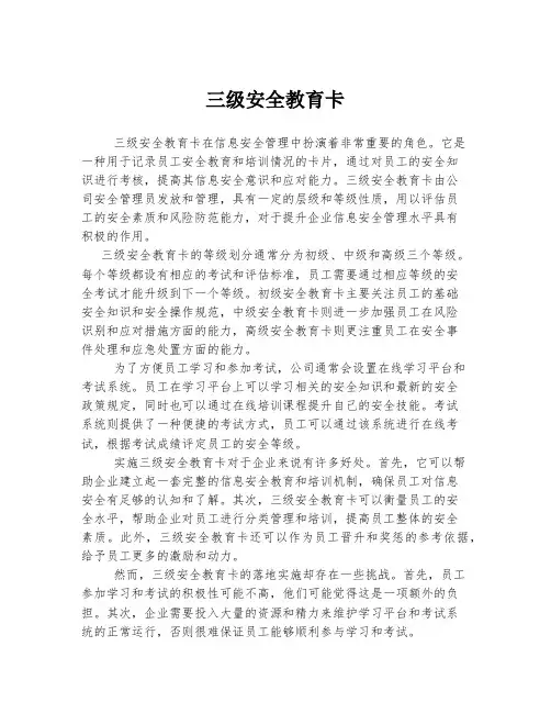 三级安全教育卡