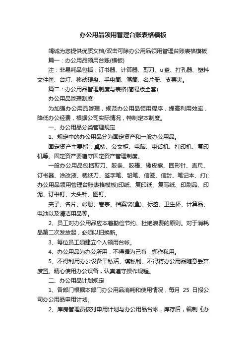 办公用品领用管理台账表格模板