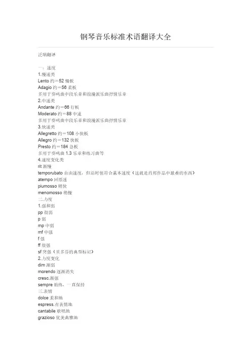 钢琴音乐规范术语翻译大全