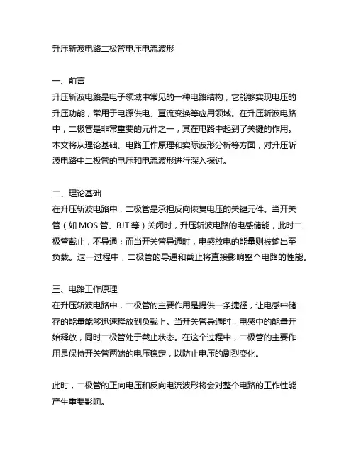 升压斩波电路二极管电压电流波形