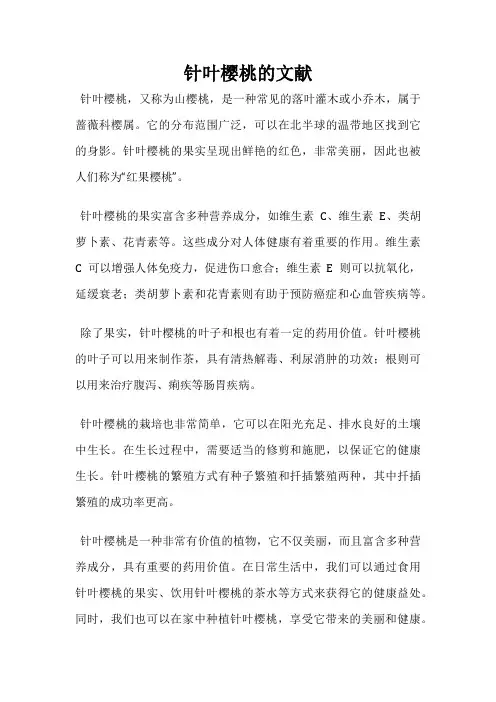针叶樱桃的文献