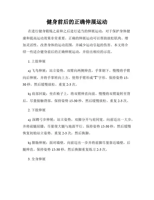 健身前后的正确伸展运动