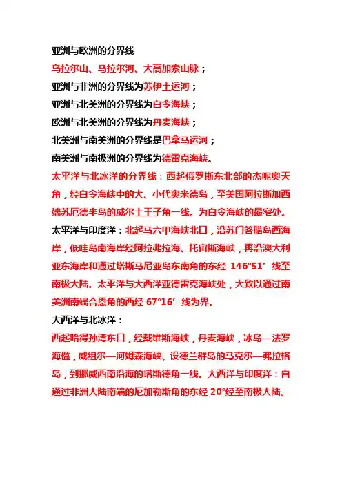 世界上七大洲四大洋的分界线