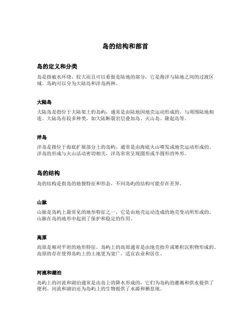 岛的结构和部首