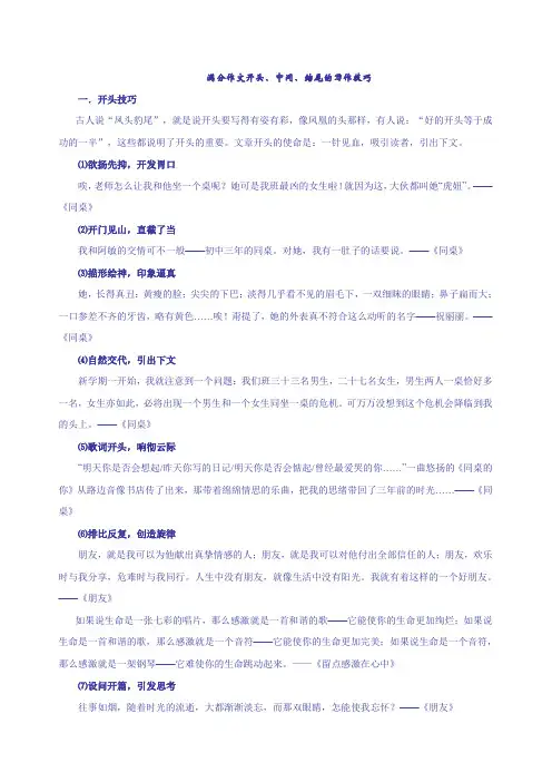 满分作文开头、经过、结尾的写作技巧