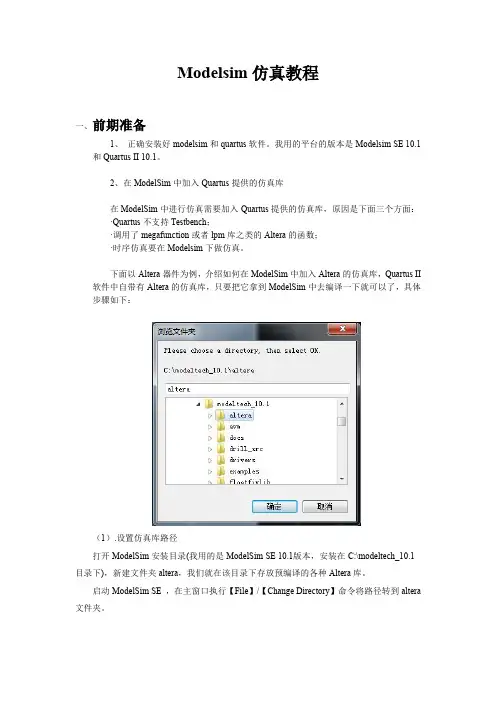 modelsim 10仿真教程