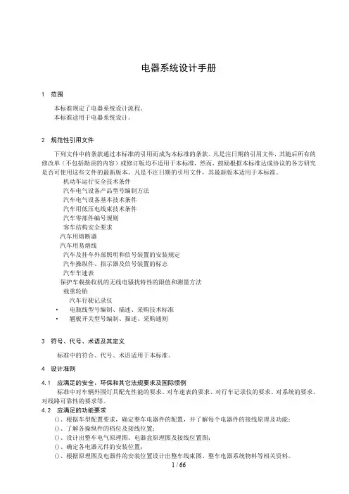 客车电器系统设计手册