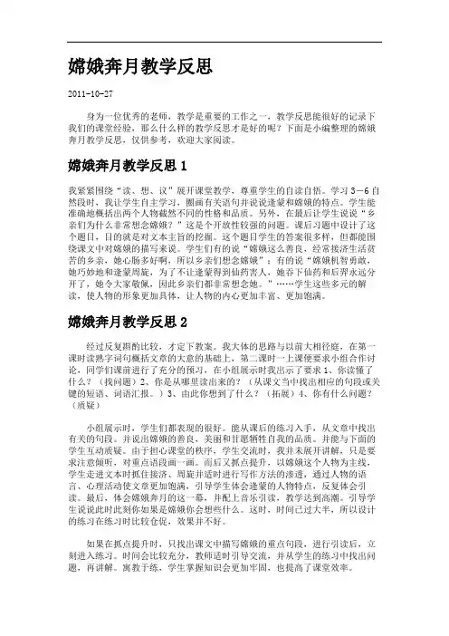 嫦娥奔月教学反思. 2