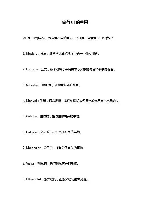 含有ul的单词