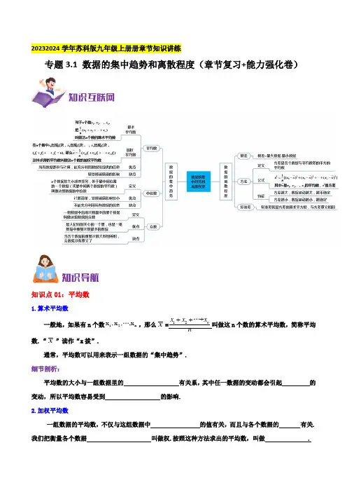 专题3.1数据的集中趋势和离散程度(章节复习能力强化卷)学生版