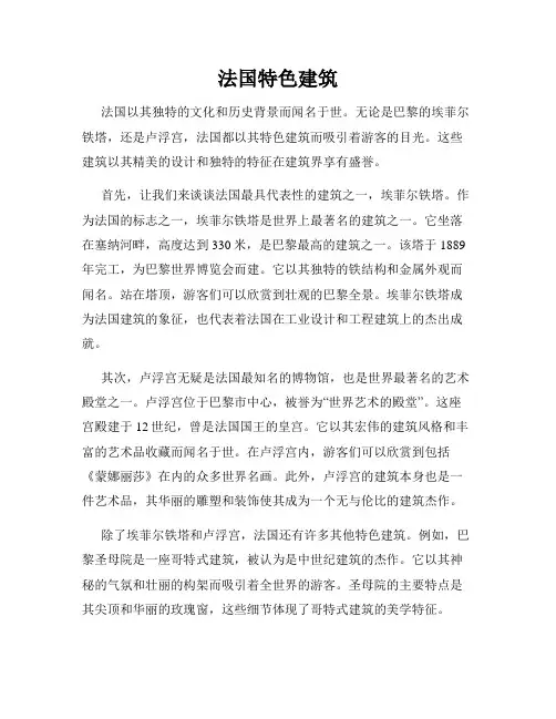 法国特色建筑