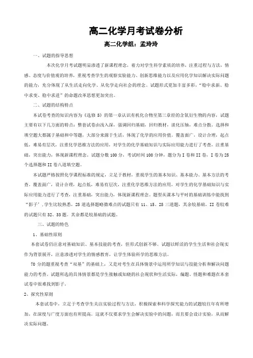 高二化学第二次月考分析