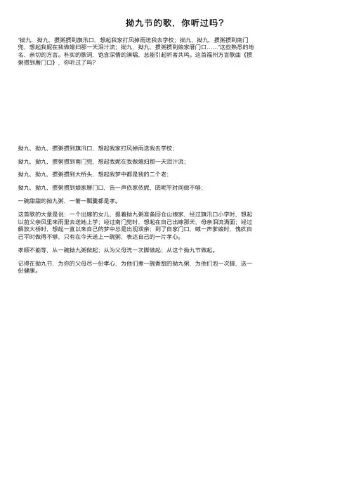 拗九节的歌，你听过吗？