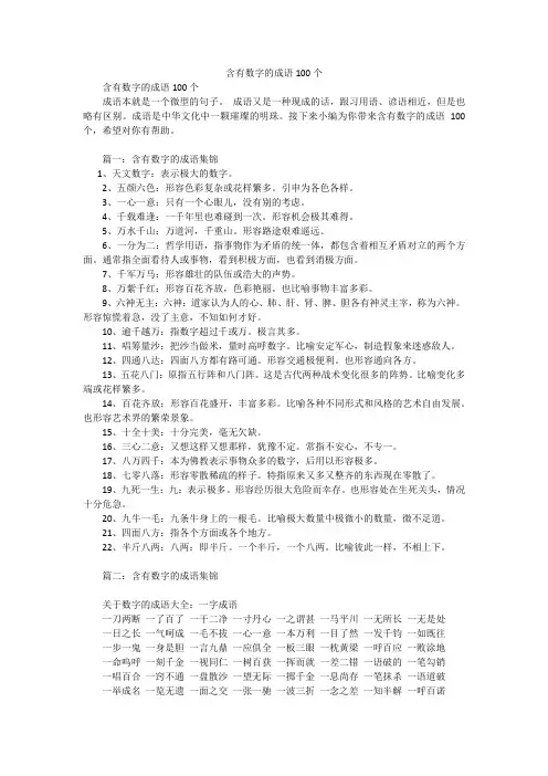含有数字的成语100个