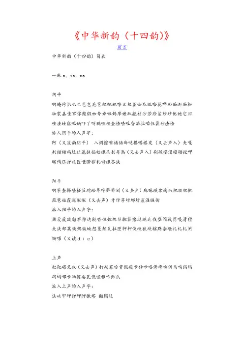 中华新韵