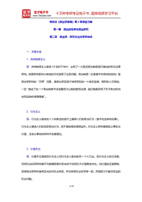 景跃进《政治学原理》第3版课后习题(政治学 研究方法与学科特点)【圣才出品】