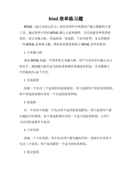 html表单练习题