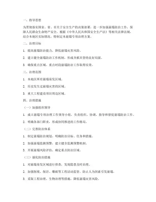 崩塌专项治理方案