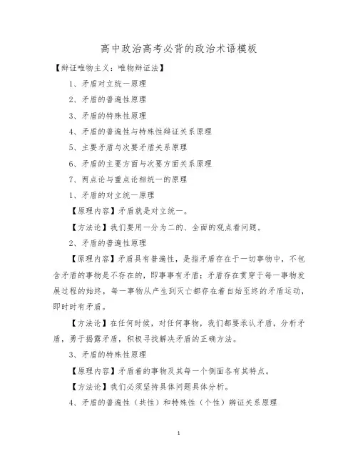 高中政治高考必背的政治术语模板